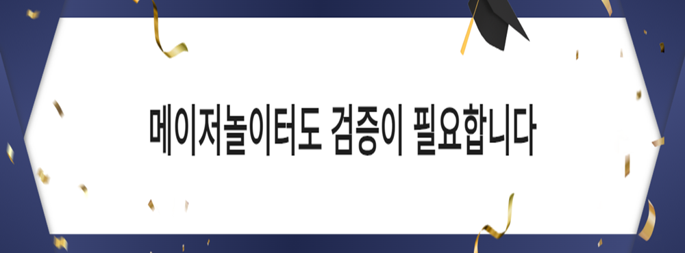 메이저놀이터도 검증이 필요합니다